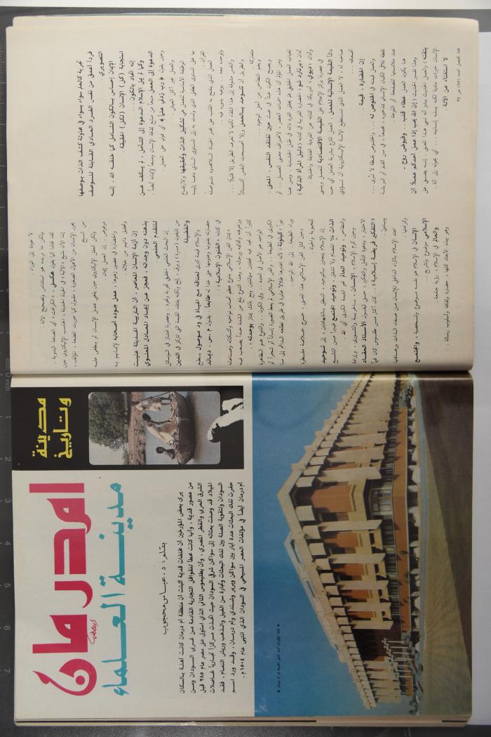 Alfaisal Magazine, the Thirty-seventh Issue