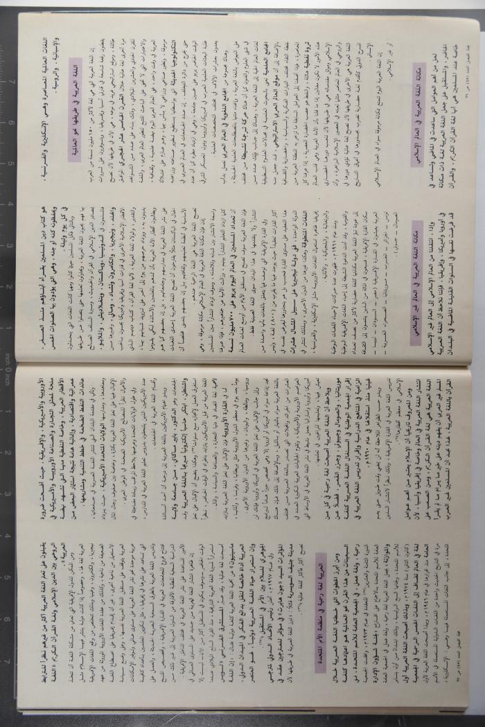 Alfaisal Magazine, the Thirty-seventh Issue