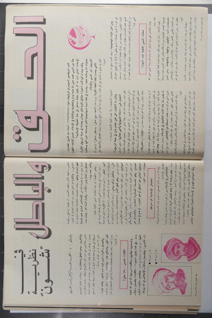 Alfaisal Magazine, the Thirty-seventh Issue