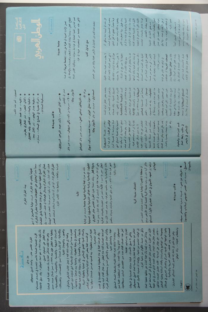 Alfaisal Magazine, the Thirty-seventh Issue