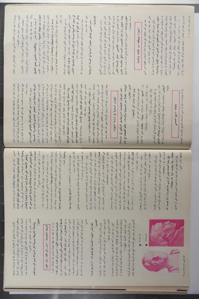 Alfaisal Magazine, the Thirty-seventh Issue