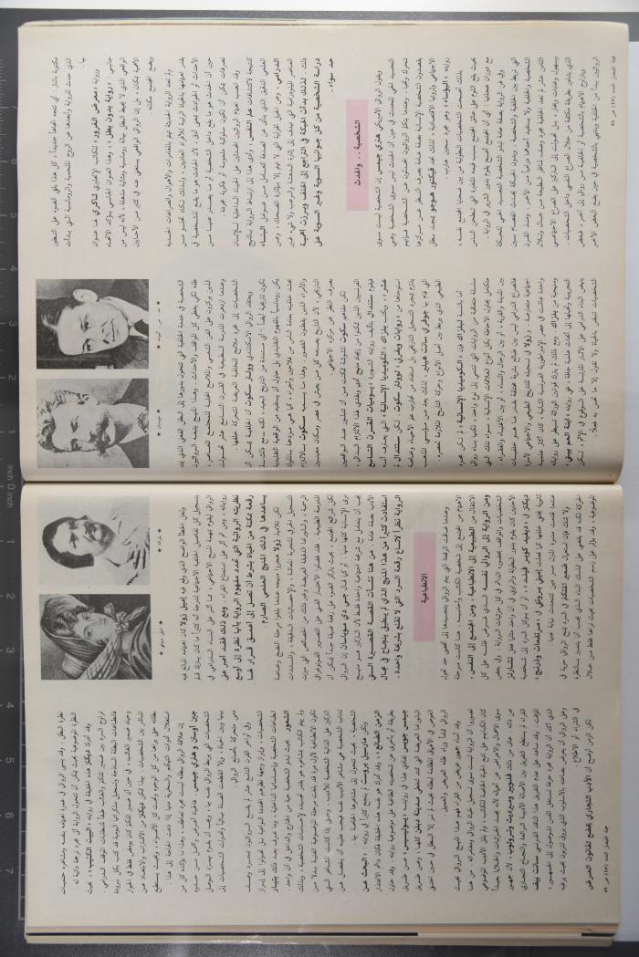 Alfaisal Magazine, the Thirty-seventh Issue