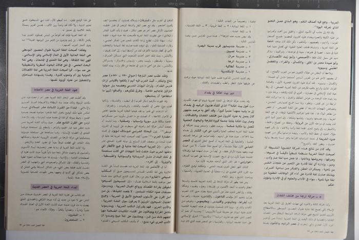 Alfaisal Magazine, the Thirty-seventh Issue