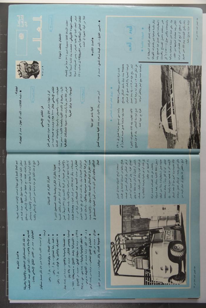 Alfaisal Magazine, the Thirty-seventh Issue