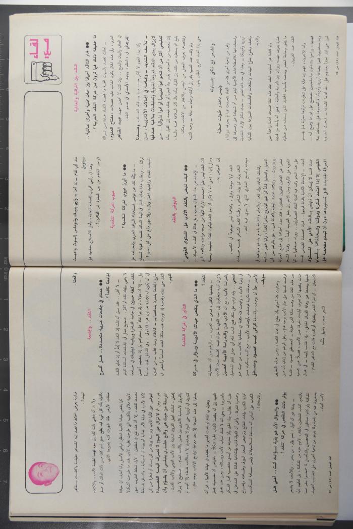 Alfaisal Magazine, the Thirty-seventh Issue