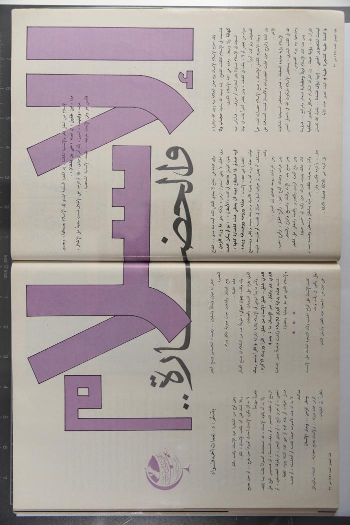 Alfaisal Magazine, the Thirty-seventh Issue