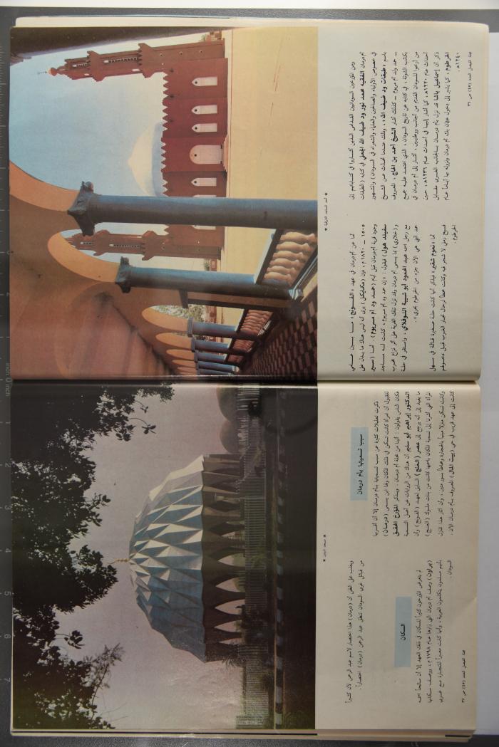 Alfaisal Magazine, the Thirty-seventh Issue