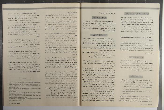 Alfaisal Magazine, the Thirty-seventh Issue