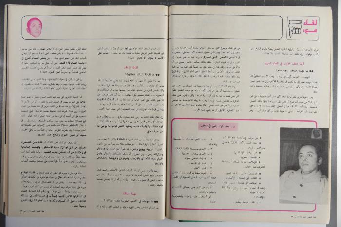 Alfaisal Magazine, the Thirty-seventh Issue