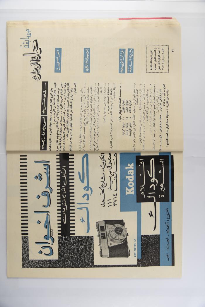 A Homat al-Watan Magazine Issue, a Kuwaiti Magazine