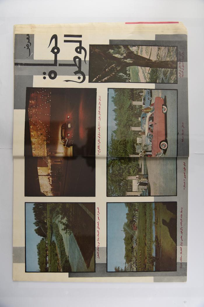 A Homat al-Watan Magazine Issue, a Kuwaiti Magazine