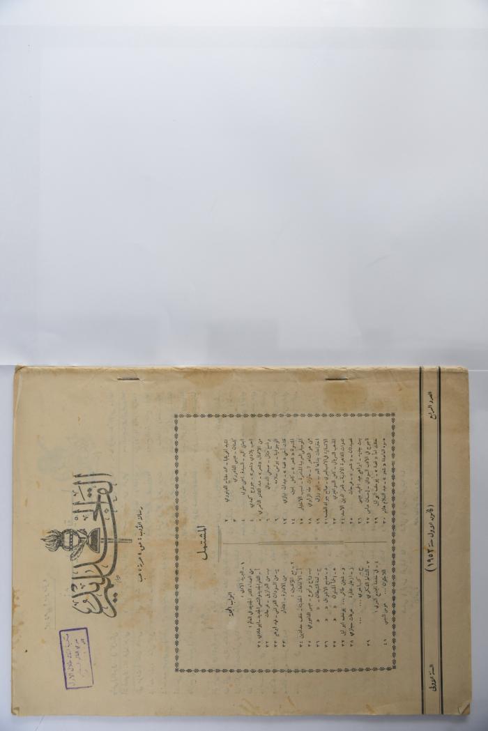 Al Qalam al Jadid Magazine, the Fourth Issue, December 1952