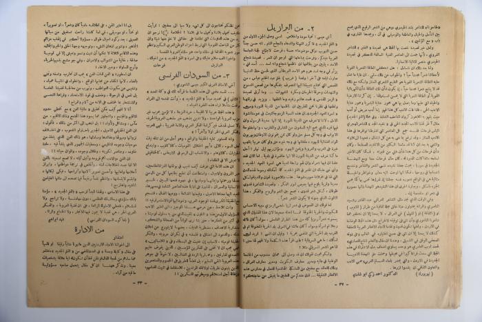 Al Qalam al Jadid Magazine, the Fourth Issue, December 1952
