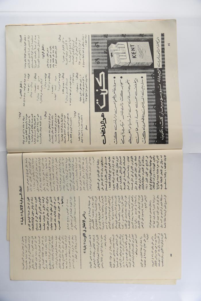 A Homat al-Watan Magazine Issue, a Kuwaiti Magazine