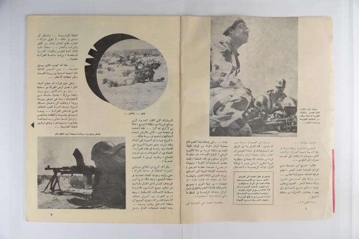 A Homat al-Watan Magazine Issue, a Kuwaiti Magazine