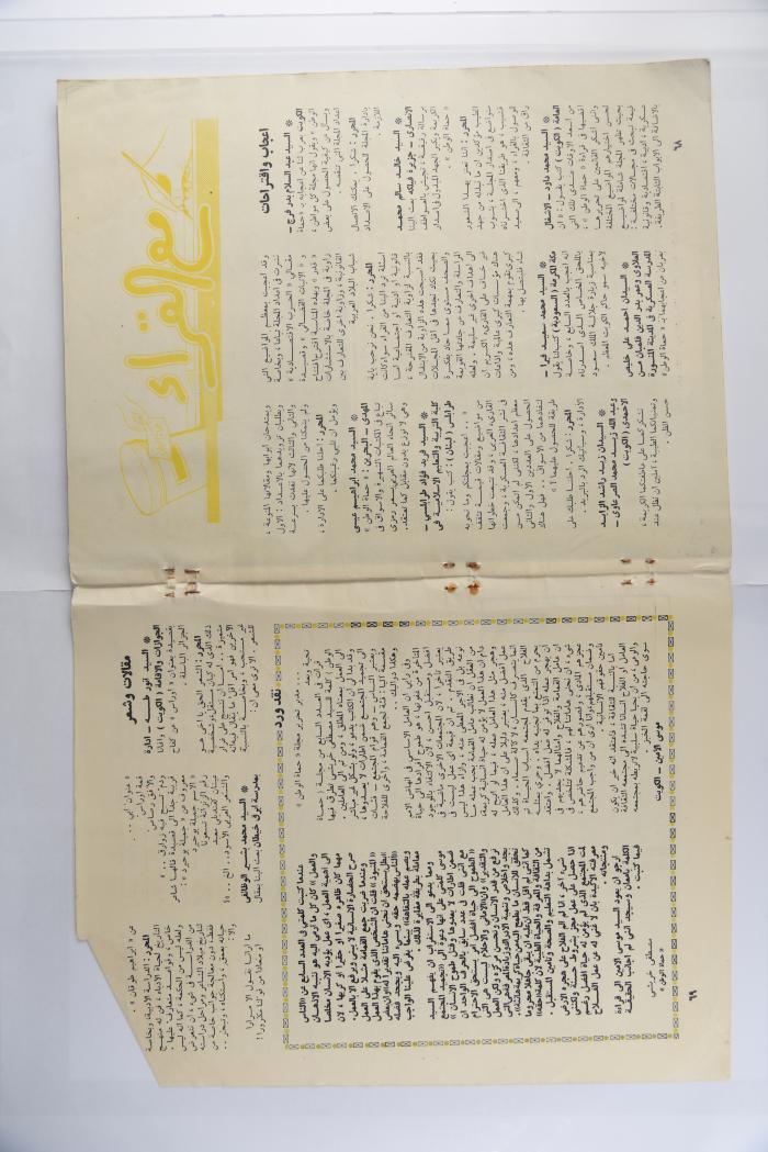 A Homat al-Watan Magazine Issue, a Kuwaiti Magazine