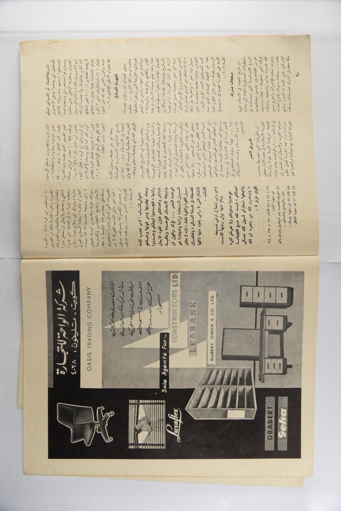 A Homat al-Watan Magazine Issue, a Kuwaiti Magazine