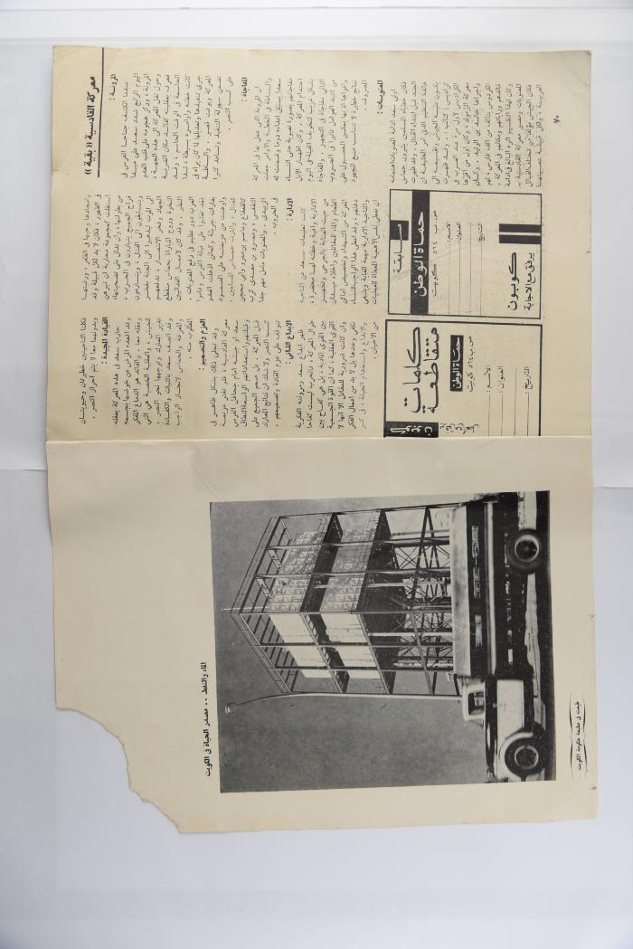 A Homat al-Watan Magazine Issue, a Kuwaiti Magazine