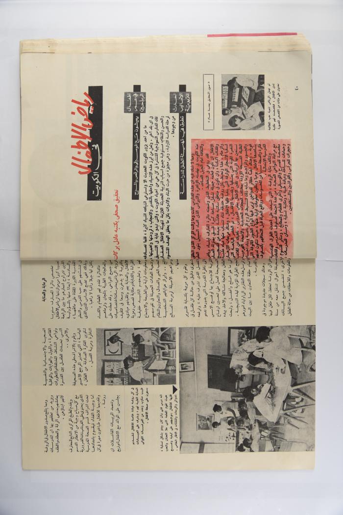 A Homat al-Watan Magazine Issue, a Kuwaiti Magazine