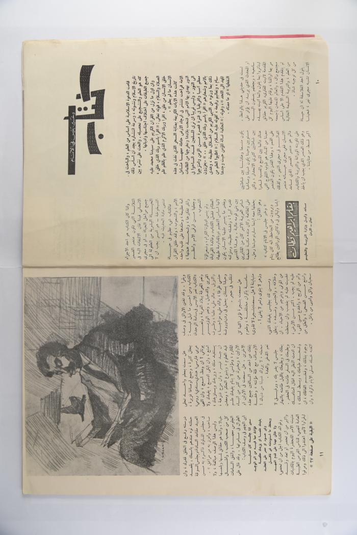 A Homat al-Watan Magazine Issue, a Kuwaiti Magazine