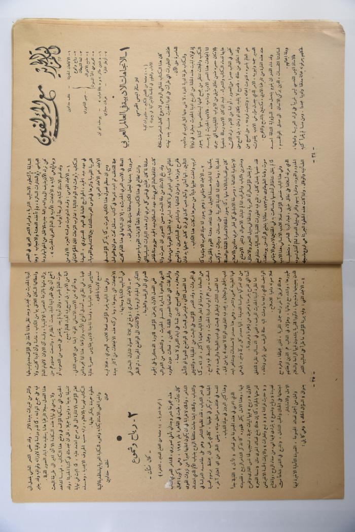 Al Qalam al Jadid Magazine, the Fourth Issue, December 1952