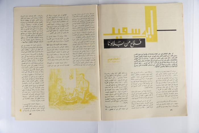 A Homat al-Watan Magazine Issue, a Kuwaiti Magazine