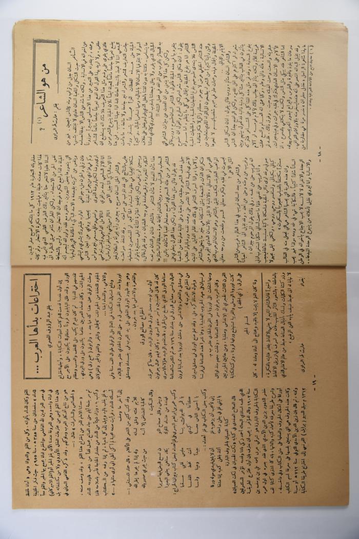 Al Qalam al Jadid Magazine, the Fourth Issue, December 1952