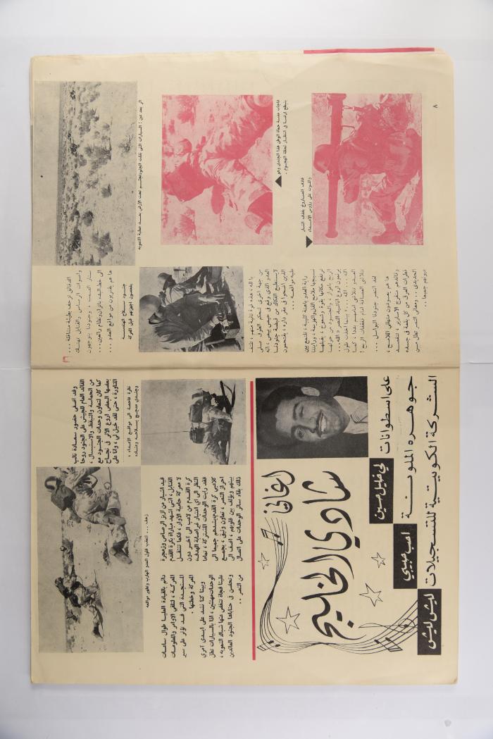 A Homat al-Watan Magazine Issue, a Kuwaiti Magazine
