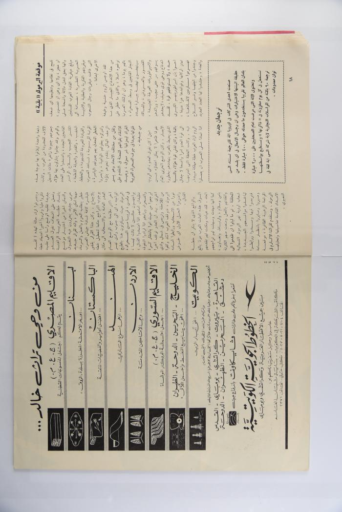 A Homat al-Watan Magazine Issue, a Kuwaiti Magazine