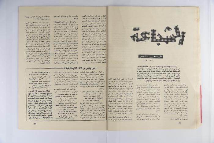 A Homat al-Watan Magazine Issue, a Kuwaiti Magazine