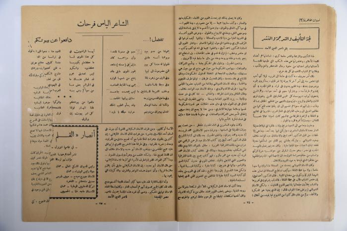 Al Qalam al Jadid Magazine, the Fourth Issue, December 1952