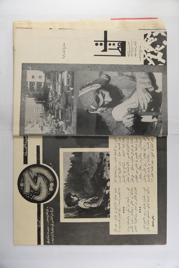 A Homat al-Watan Magazine Issue, a Kuwaiti Magazine