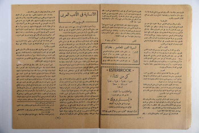 Al Qalam al Jadid Magazine, the Fourth Issue, December 1952