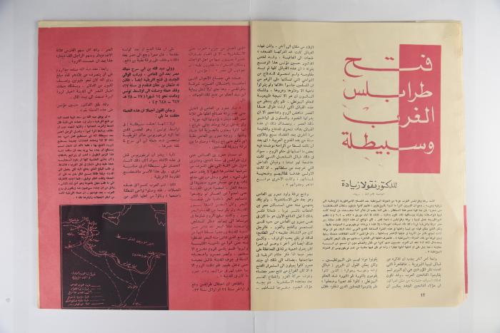 A Homat al-Watan Magazine Issue, a Kuwaiti Magazine
