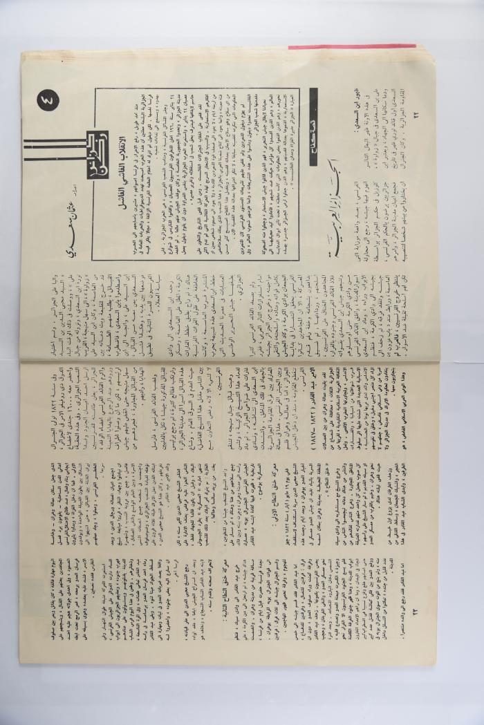 A Homat al-Watan Magazine Issue, a Kuwaiti Magazine