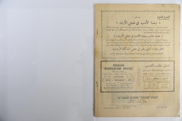 Al Qalam al Jadid Magazine, the Fourth Issue, December 1952