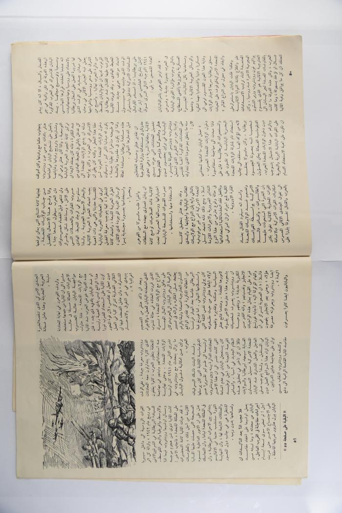 A Homat al-Watan Magazine Issue, a Kuwaiti Magazine