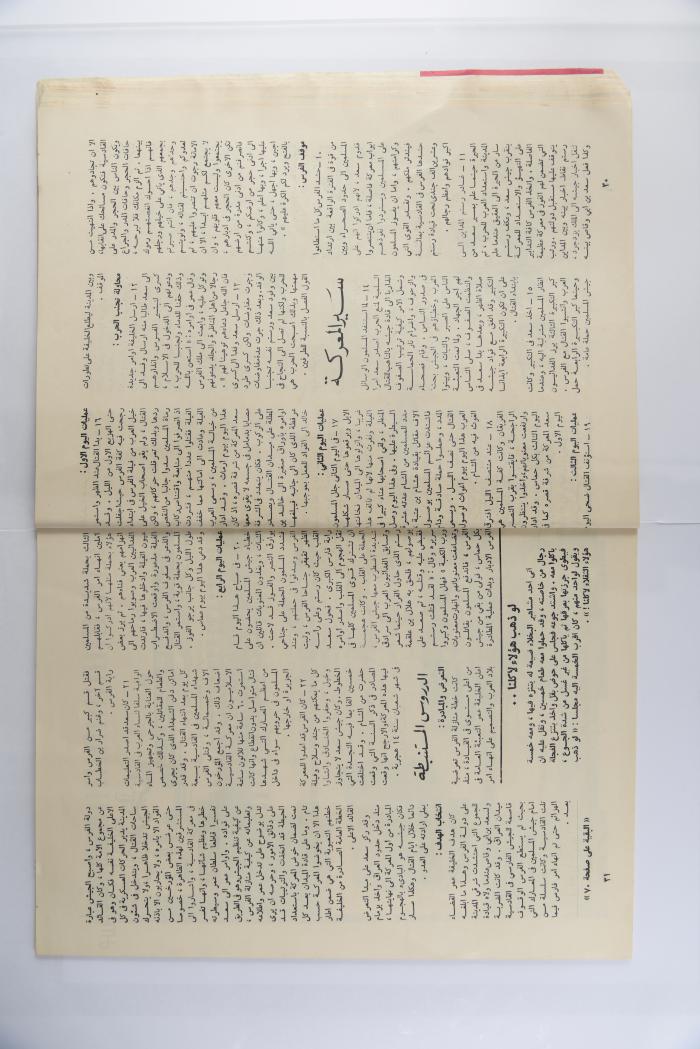 A Homat al-Watan Magazine Issue, a Kuwaiti Magazine