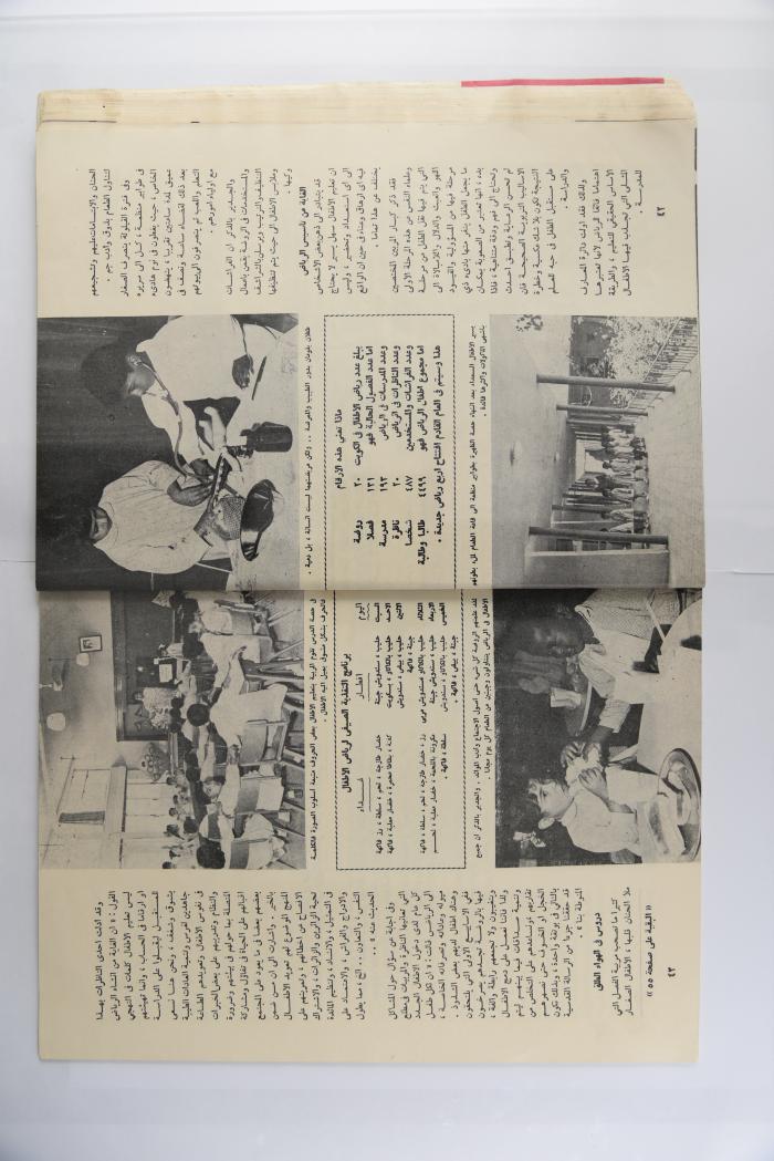 A Homat al-Watan Magazine Issue, a Kuwaiti Magazine