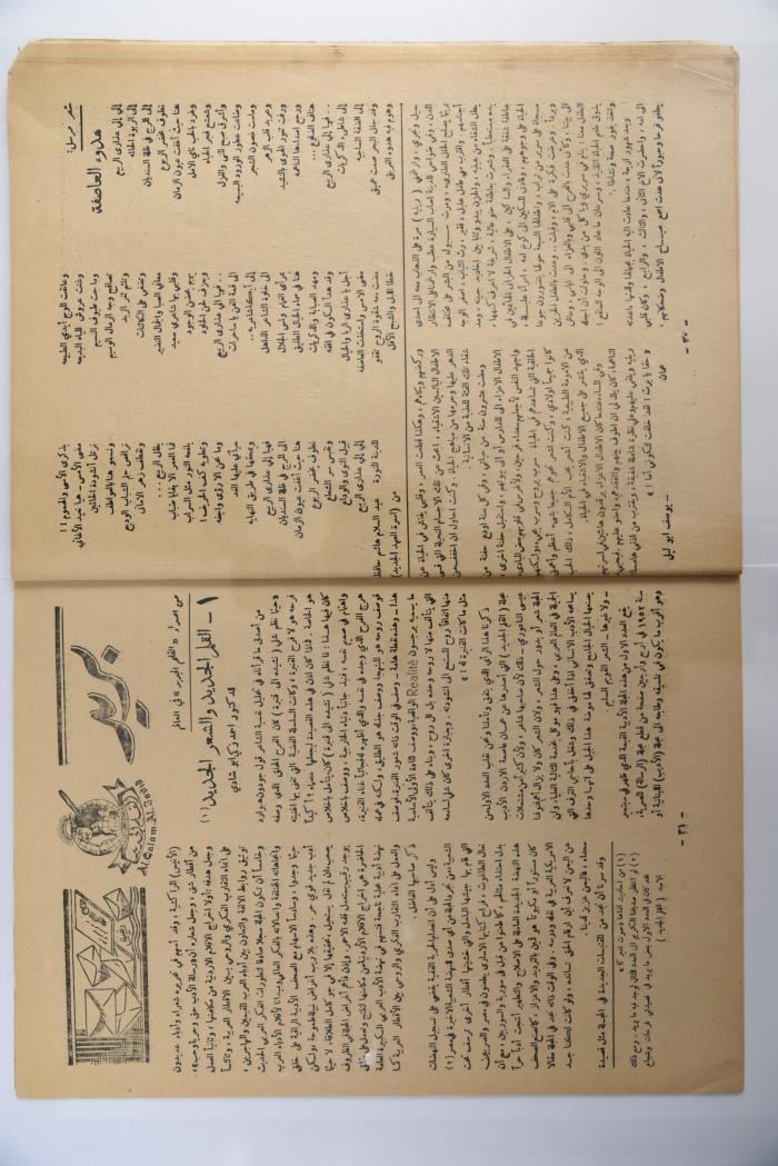 Al Qalam al Jadid Magazine, the Fourth Issue, December 1952