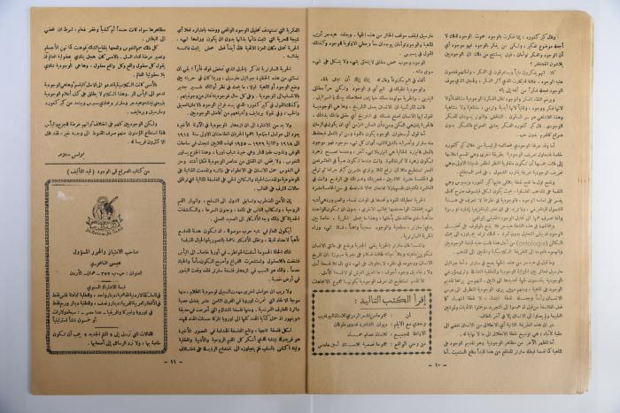 Al Qalam al Jadid Magazine, the Fourth Issue, December 1952