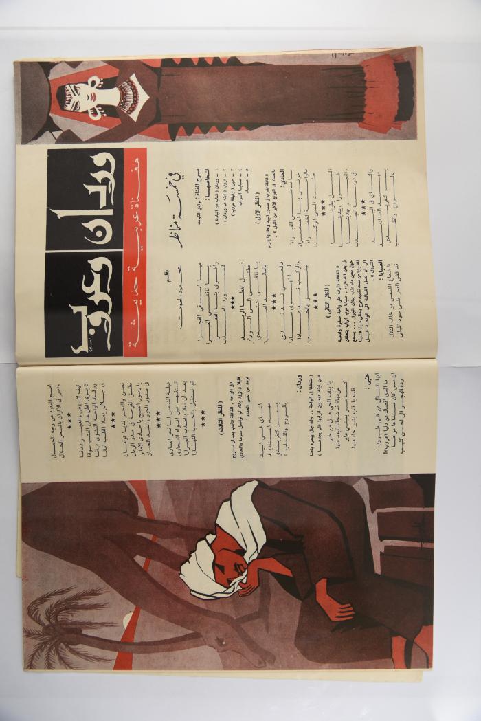 A Homat al-Watan Magazine Issue, a Kuwaiti Magazine