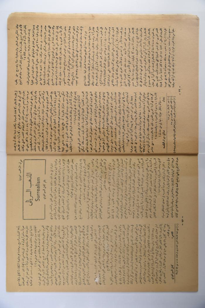 Al Qalam al Jadid Magazine, the Fourth Issue, December 1952