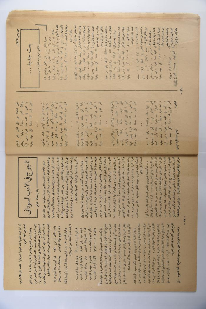 Al Qalam al Jadid Magazine, the Fourth Issue, December 1952