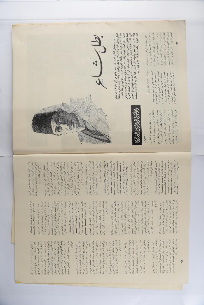 A Homat al-Watan Magazine Issue, a Kuwaiti Magazine