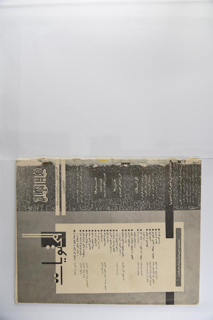 A Homat al-Watan Magazine Issue, a Kuwaiti Magazine