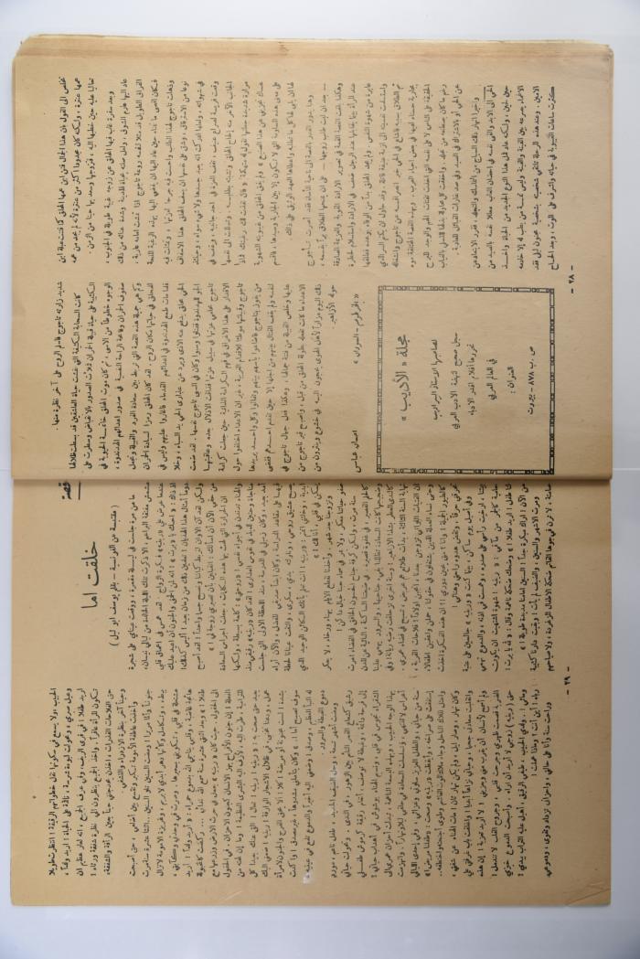 Al Qalam al Jadid Magazine, the Fourth Issue, December 1952