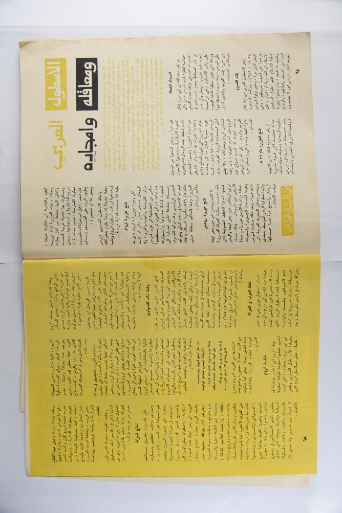 A Homat al-Watan Magazine Issue, a Kuwaiti Magazine