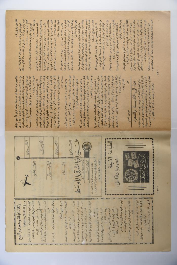 Al Qalam al Jadid Magazine, the Fourth Issue, December 1952
