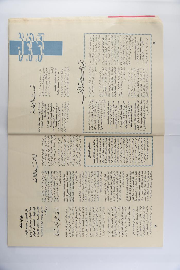 A Homat al-Watan Magazine Issue, a Kuwaiti Magazine